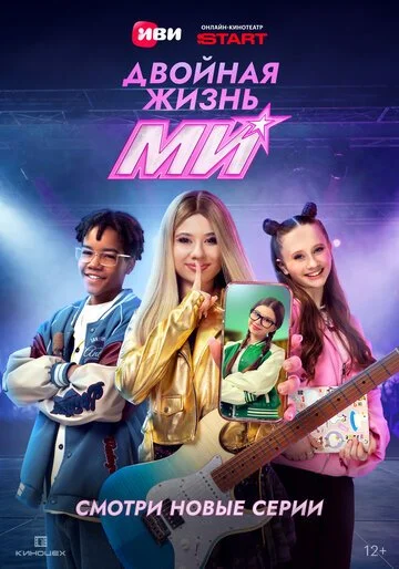 Сериал Двойная жизнь Ми смотреть онлайн бесплатно в хорошем качестве